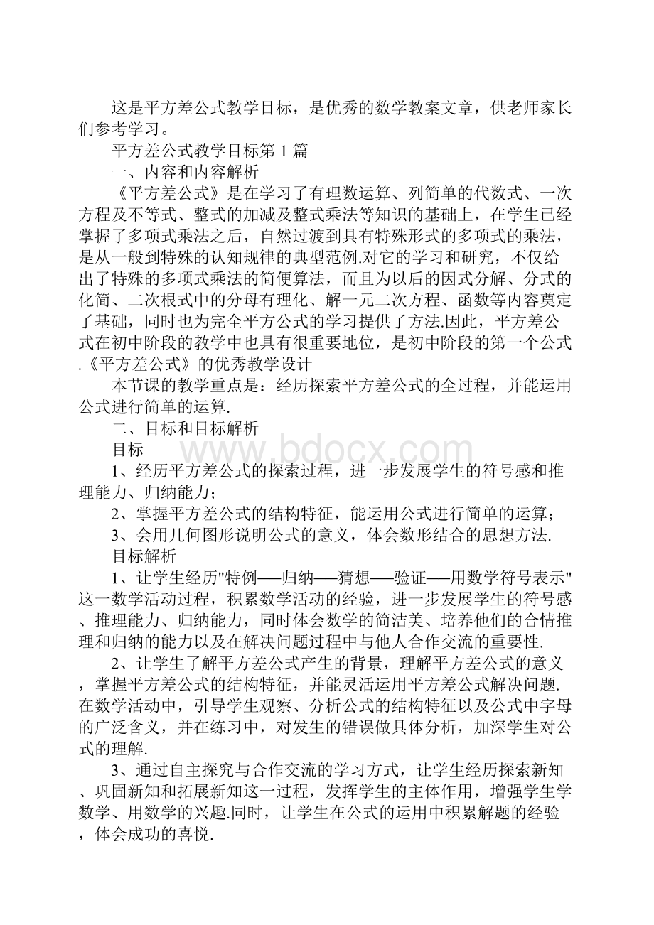 平方差公式教学目标.docx_第2页