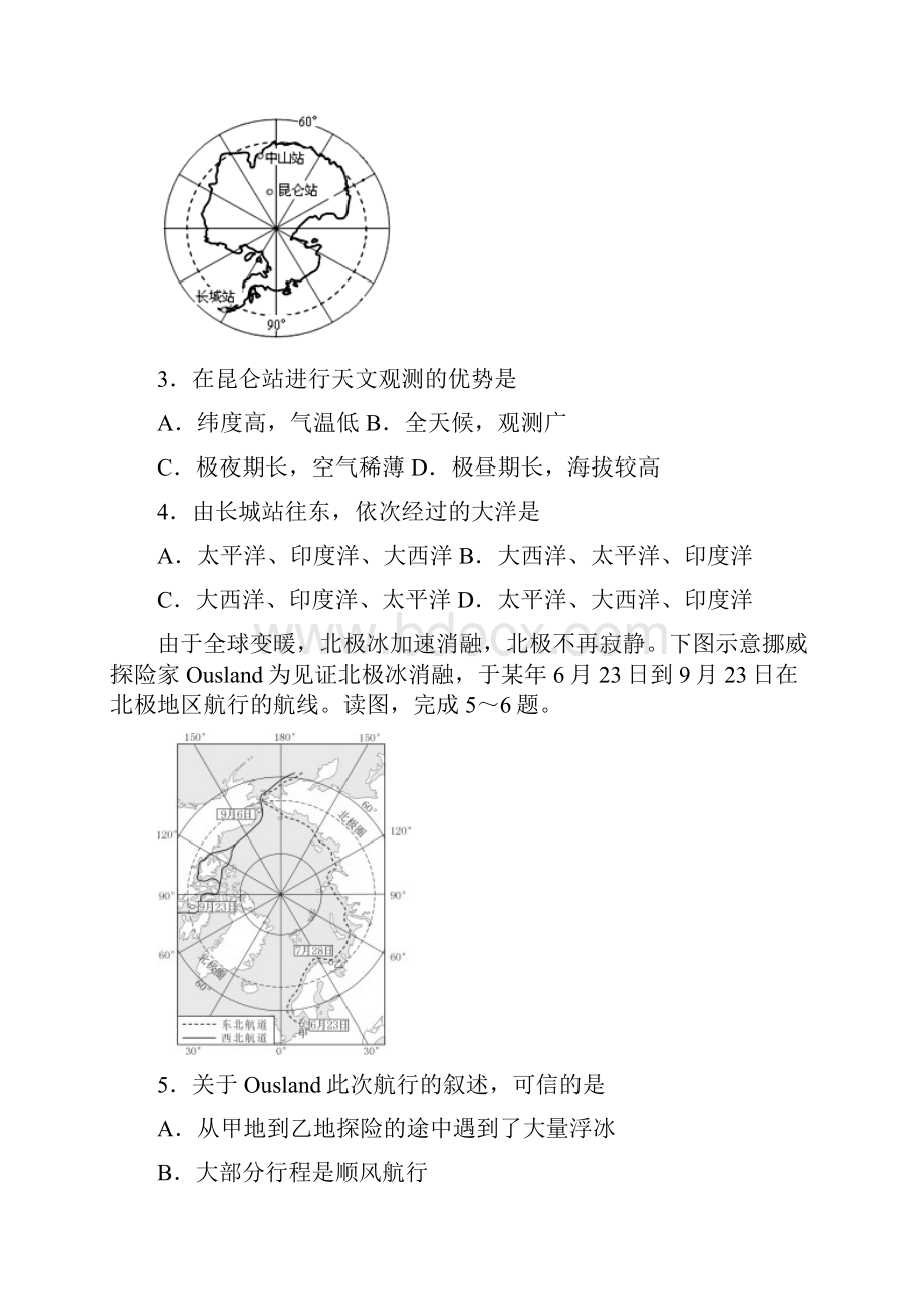 高中地理知识点测试极地地区的位置范围.docx_第2页