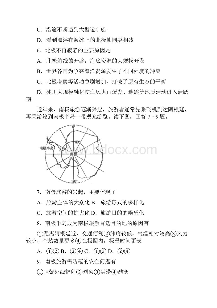 高中地理知识点测试极地地区的位置范围.docx_第3页