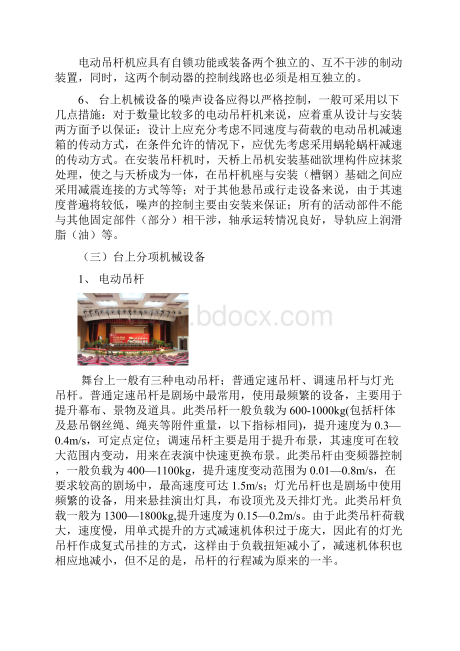 会议中心舞台机械方案.docx_第3页