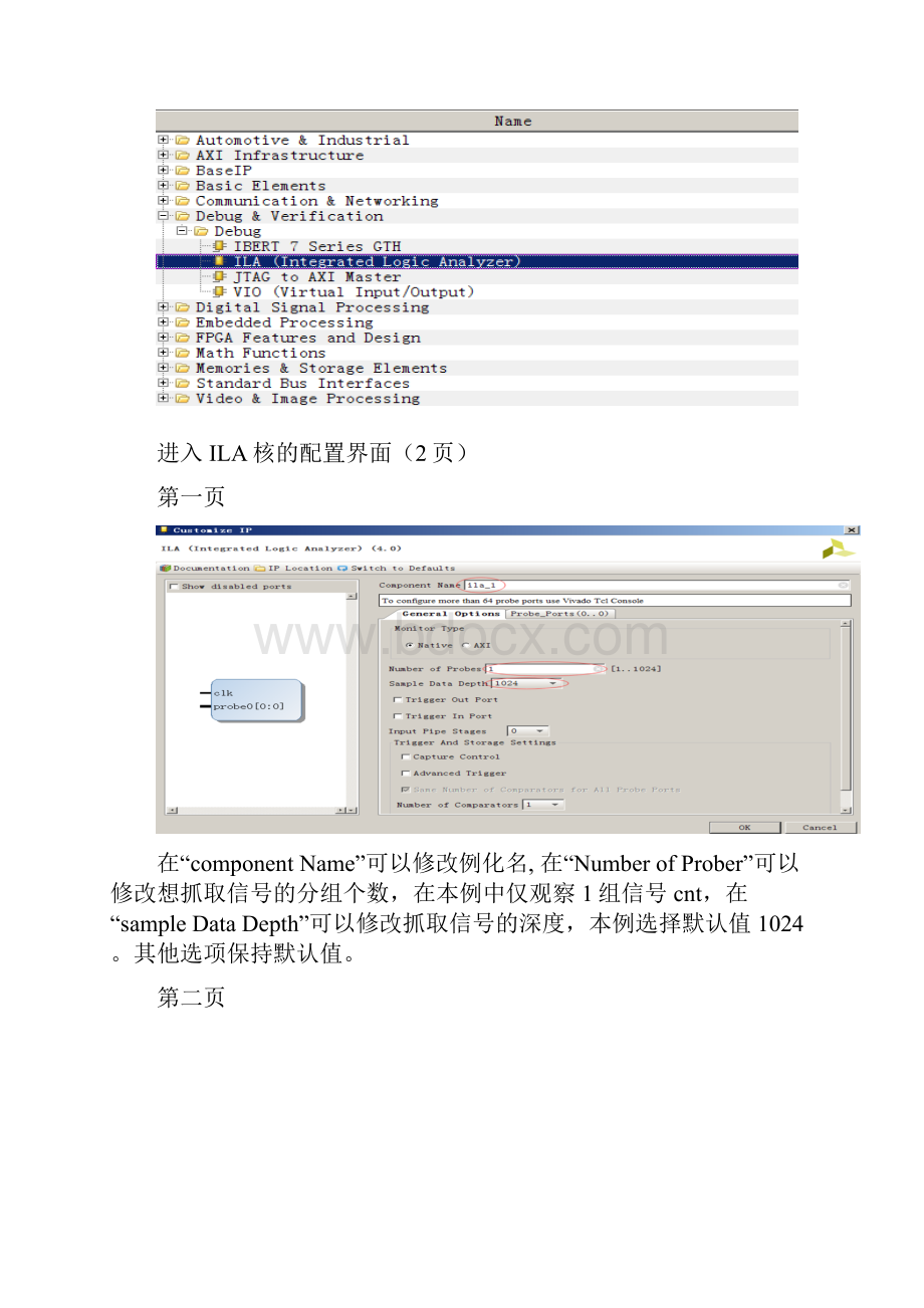 VIVADO下ILA使用指南.docx_第2页