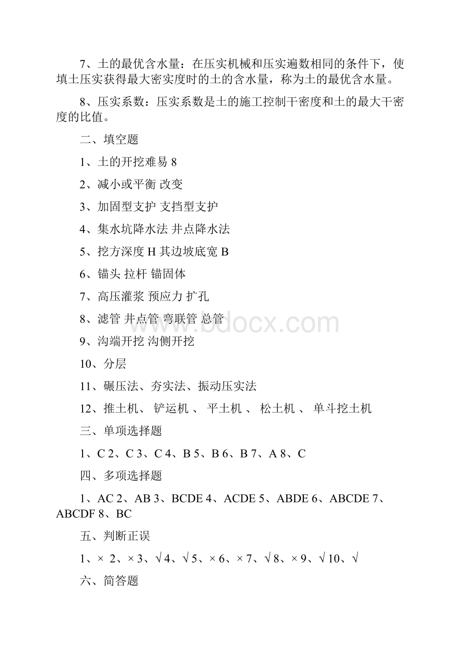 建筑施工技术形成性考核作业册答案.docx_第2页