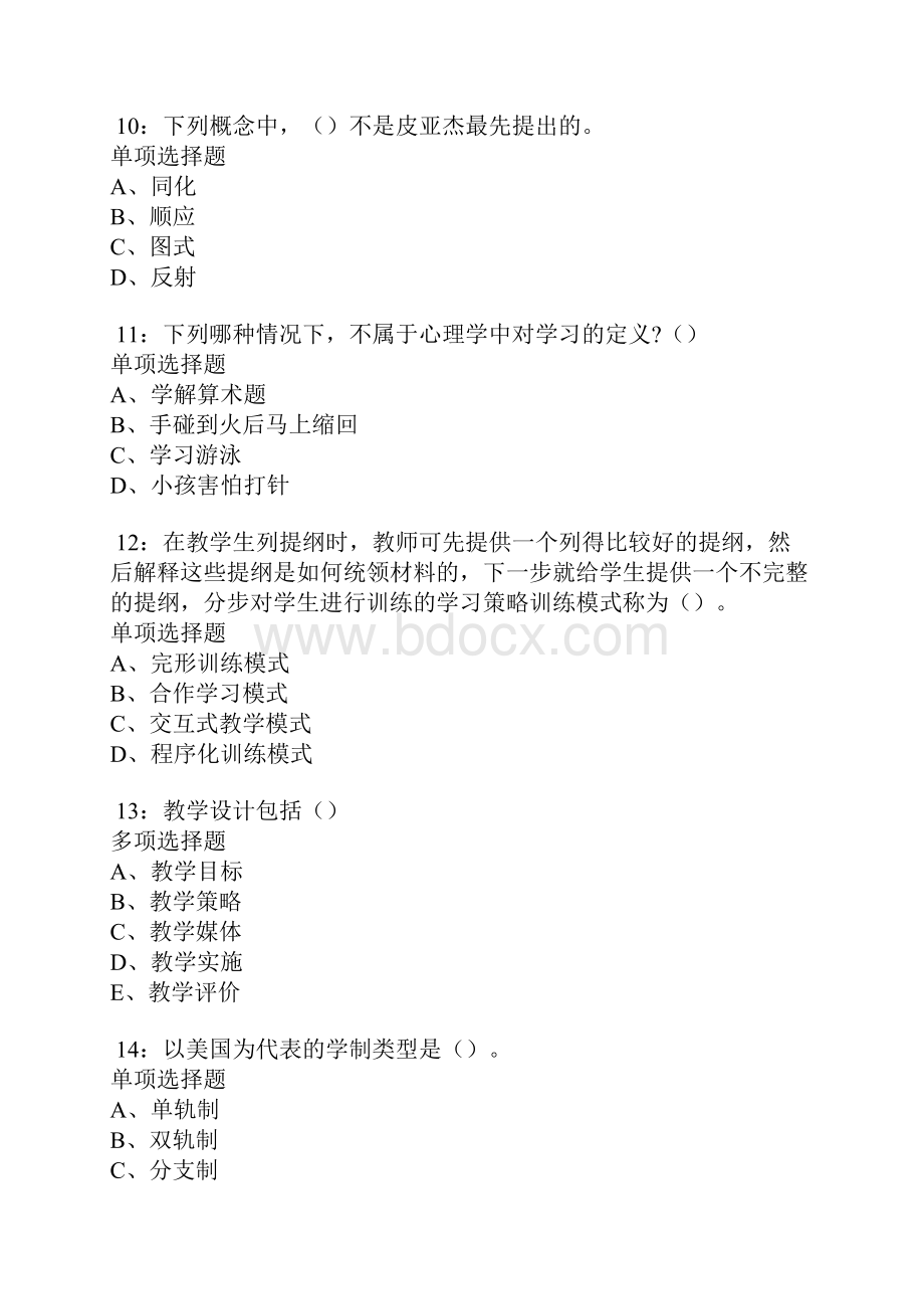 延津中学教师招聘考试真题及答案解析.docx_第3页