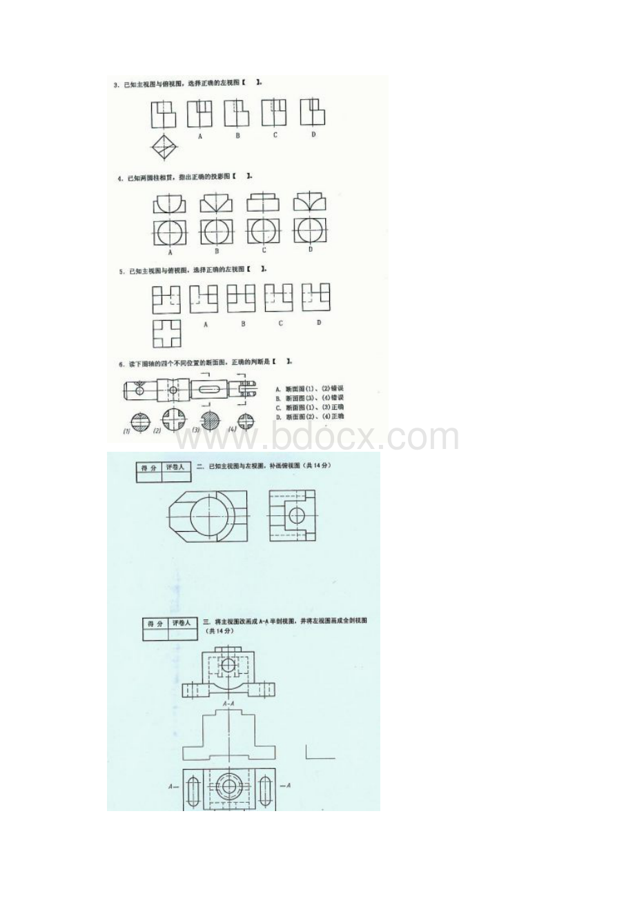 对口高职机械类样题.docx_第2页