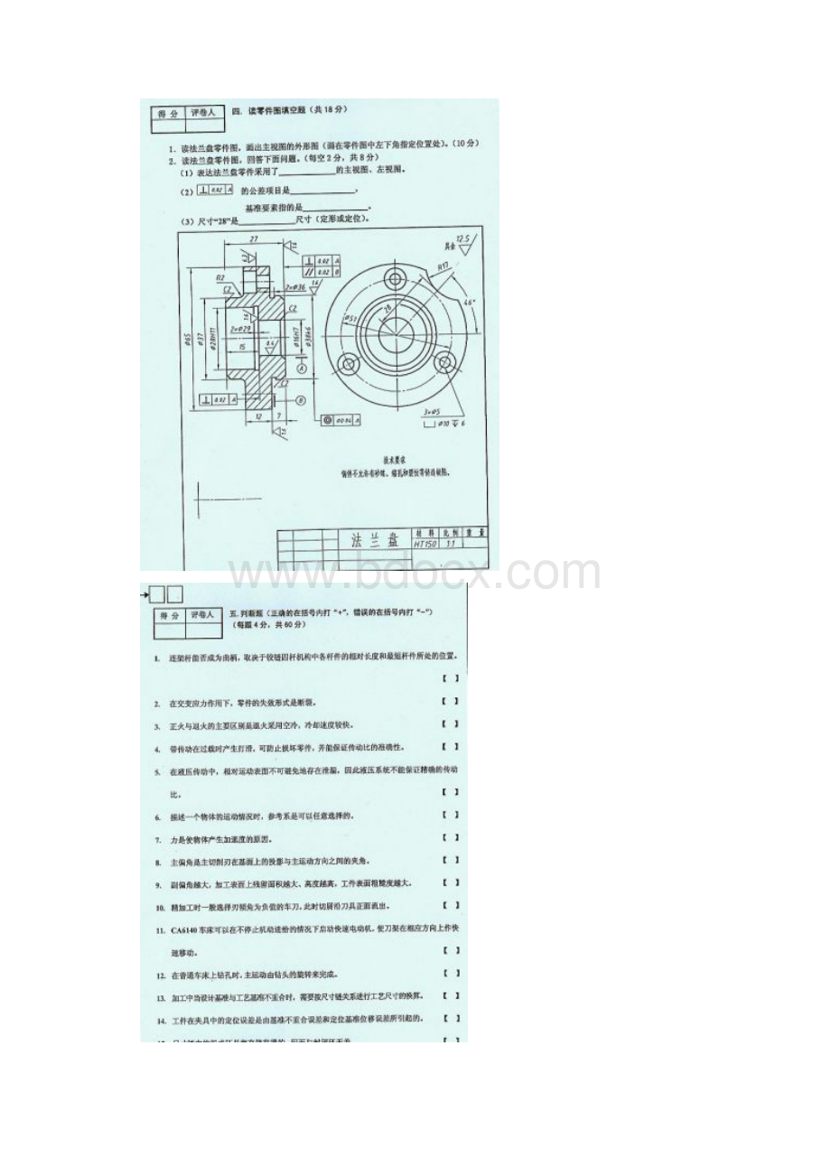 对口高职机械类样题.docx_第3页