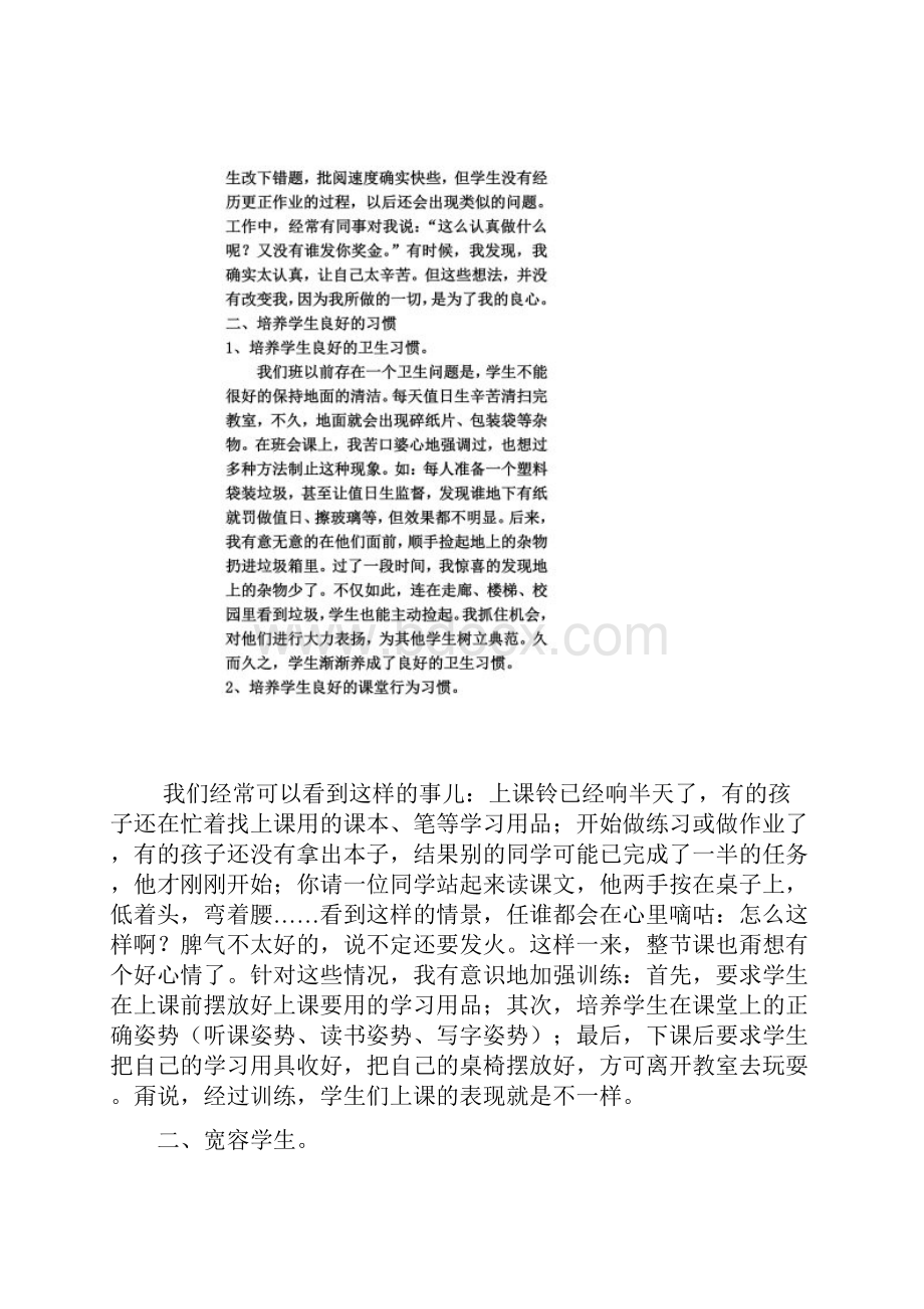 师德标兵个人总结.docx_第3页