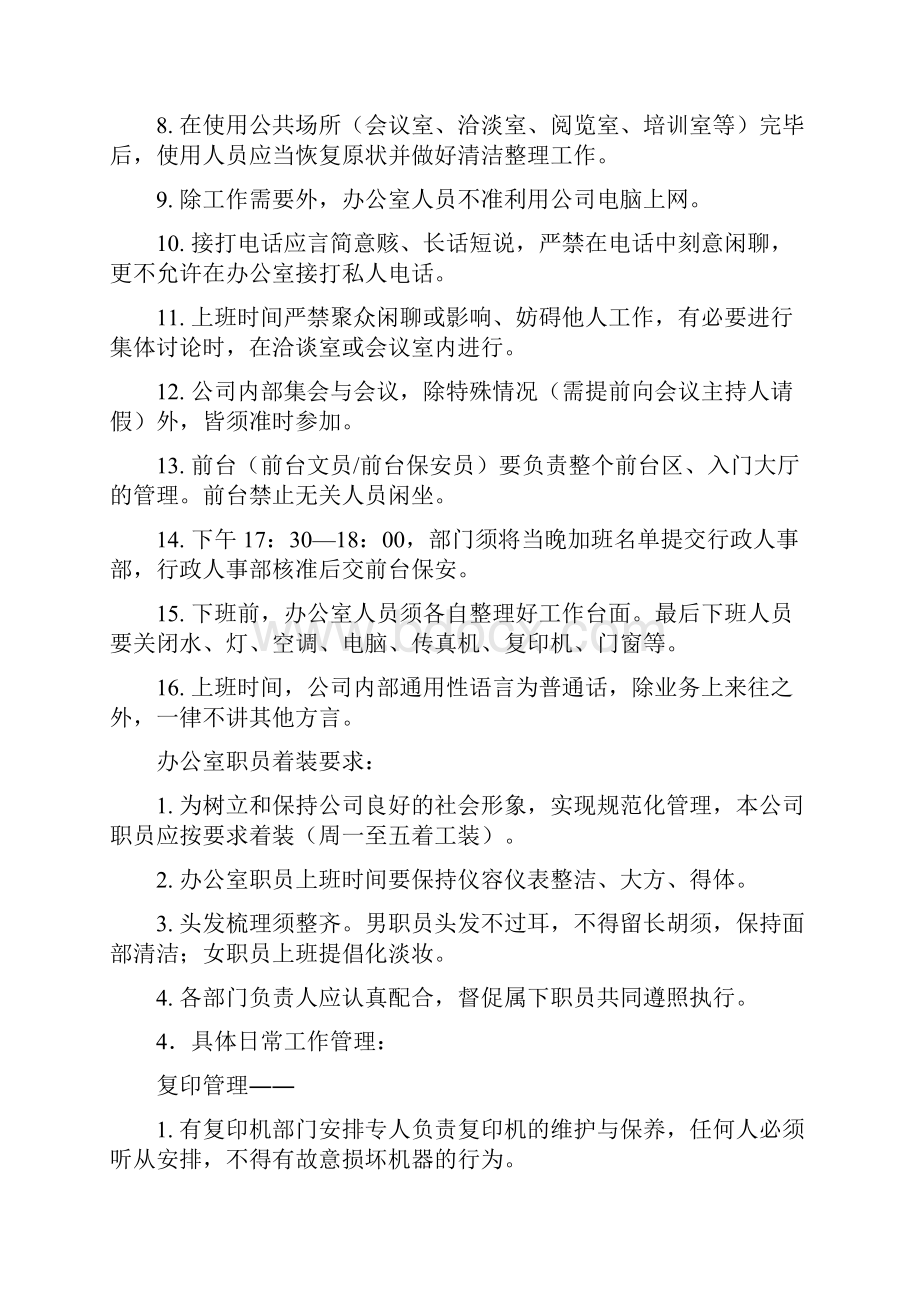 行政人事管理制度汇编的技巧归纳.docx_第2页