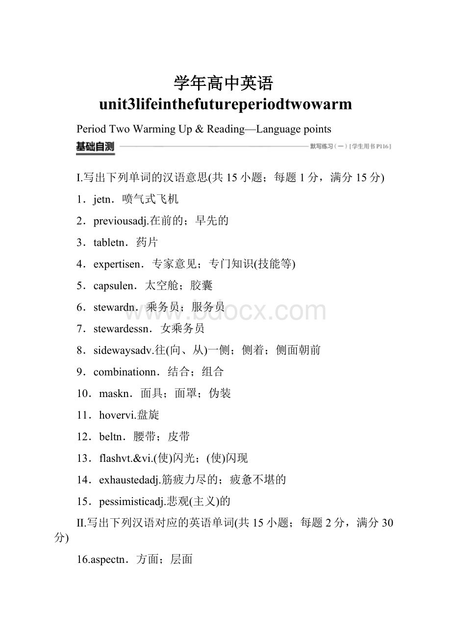 学年高中英语unit3lifeinthefutureperiodtwowarm.docx