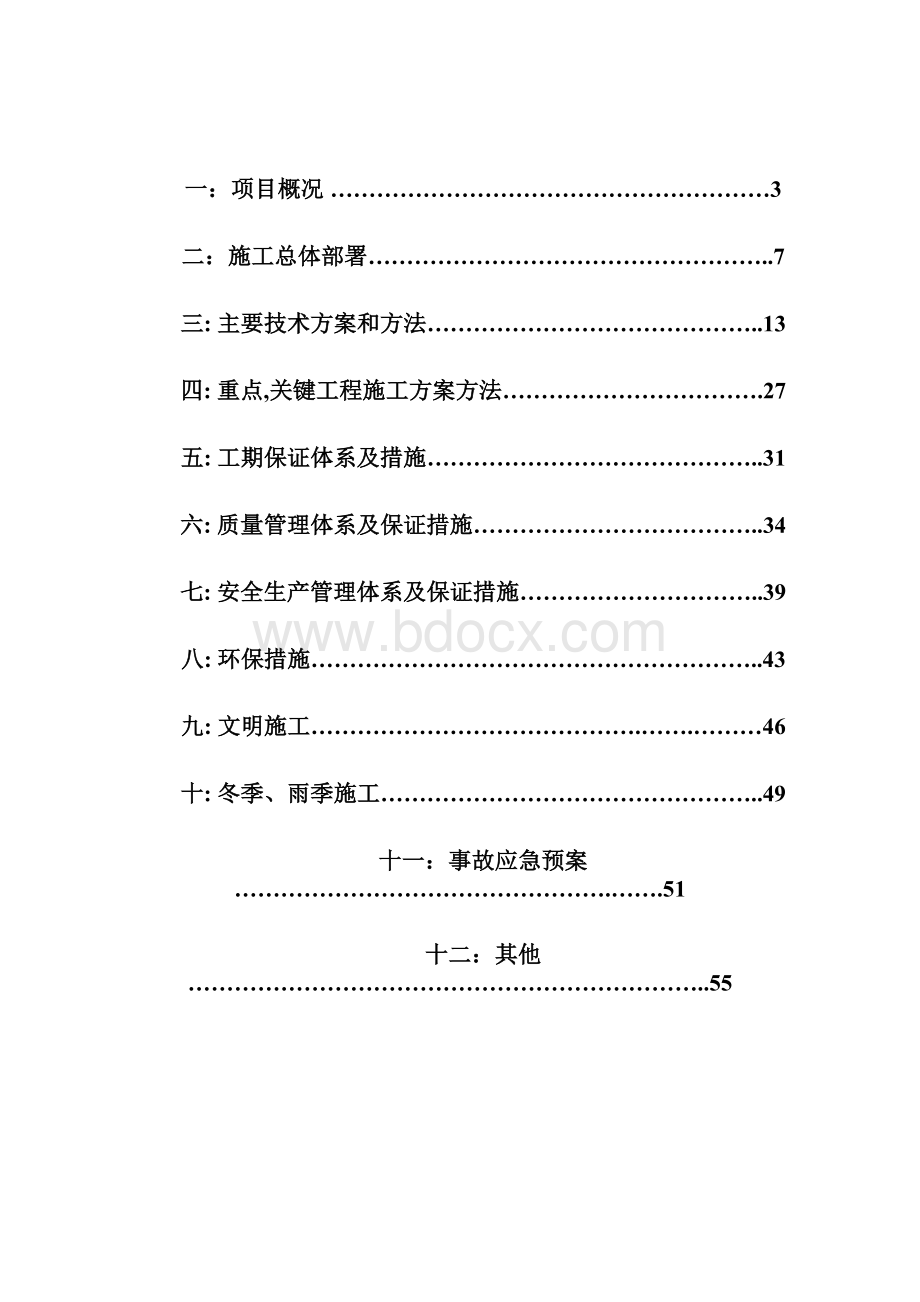 高速公路建设项目FP施工组织设计完整版.docx_第3页