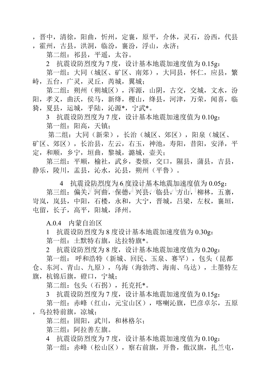 附录A抗震设防烈度.docx_第3页