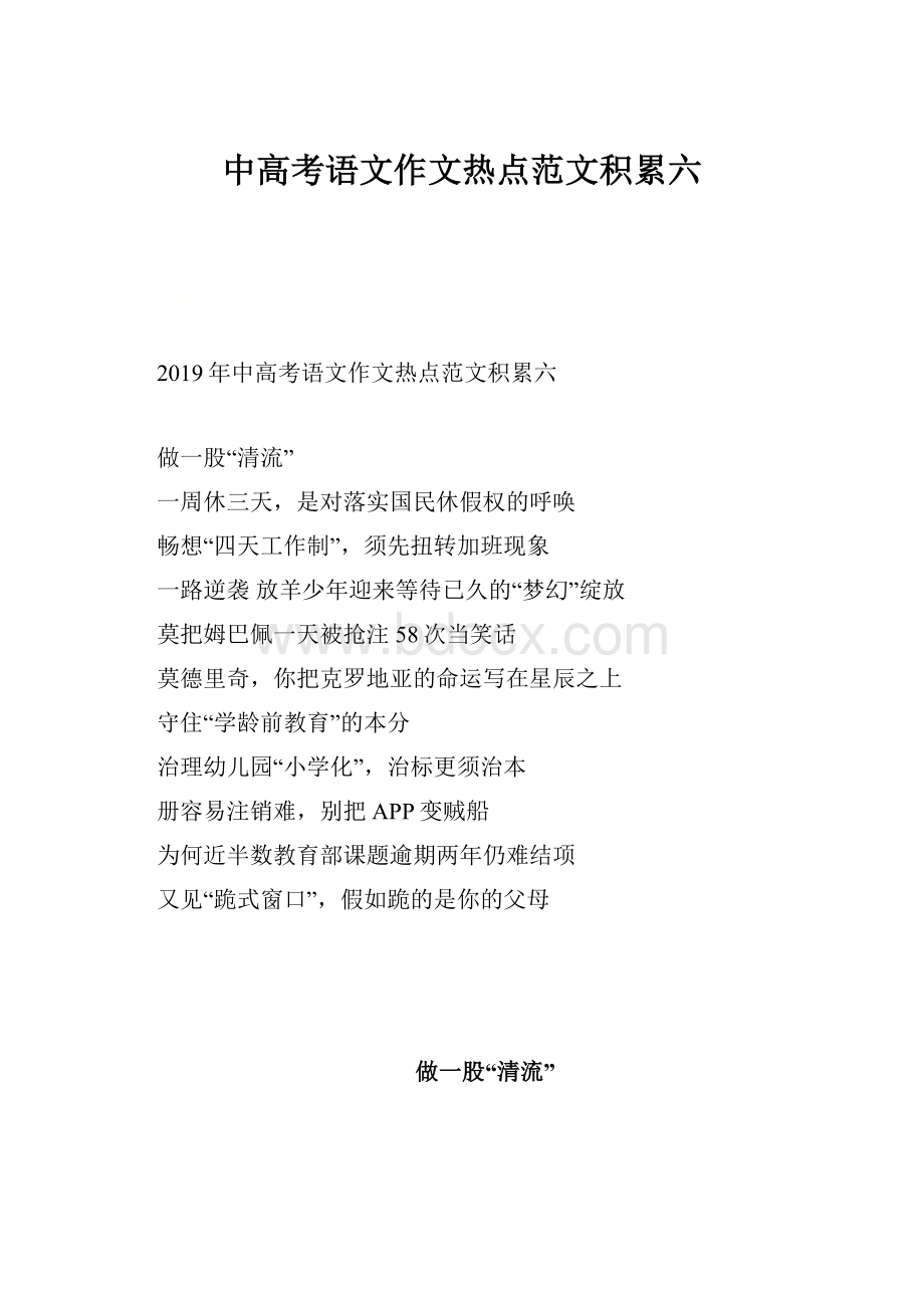 中高考语文作文热点范文积累六.docx_第1页