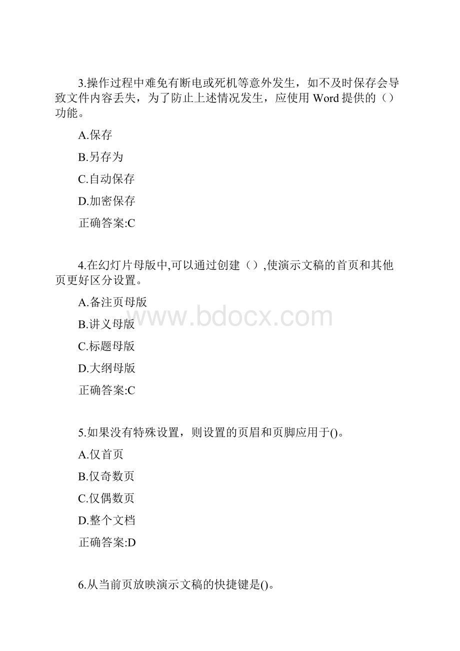 奥鹏南开20春学期《办公自动化基础》在线作业1标准答案.docx_第2页