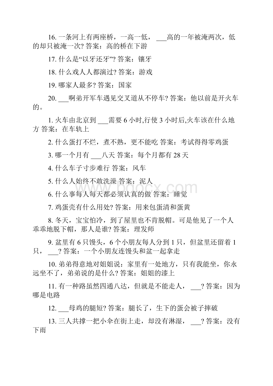 好搞笑的脑筋急转弯及答案没有答案的脑筋急转弯.docx_第2页