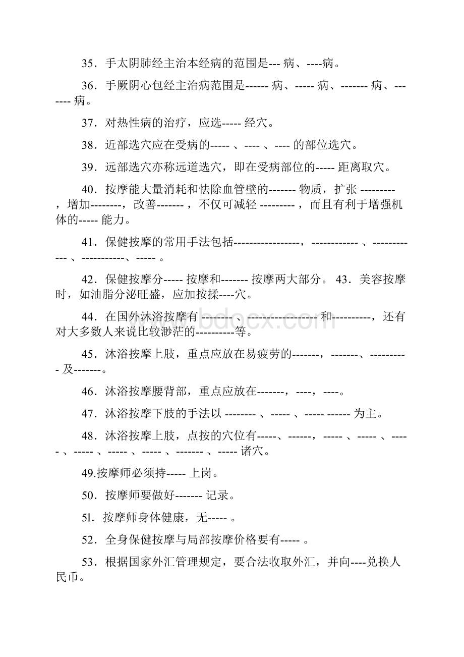 高级按摩师职业考试题库含答案.docx_第3页