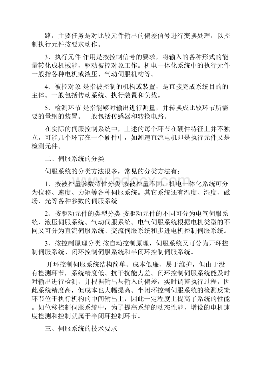 第五章 伺服控制系统.docx_第2页