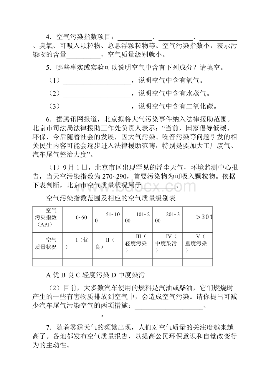 鲁教版九年级上册第四单元第一节空气的成分 3.docx_第2页