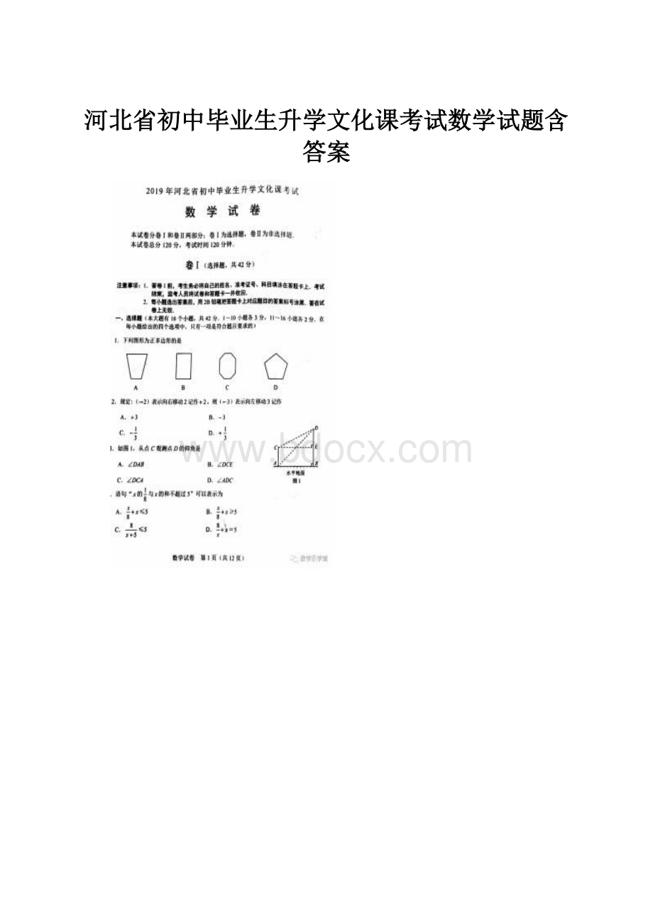 河北省初中毕业生升学文化课考试数学试题含答案.docx