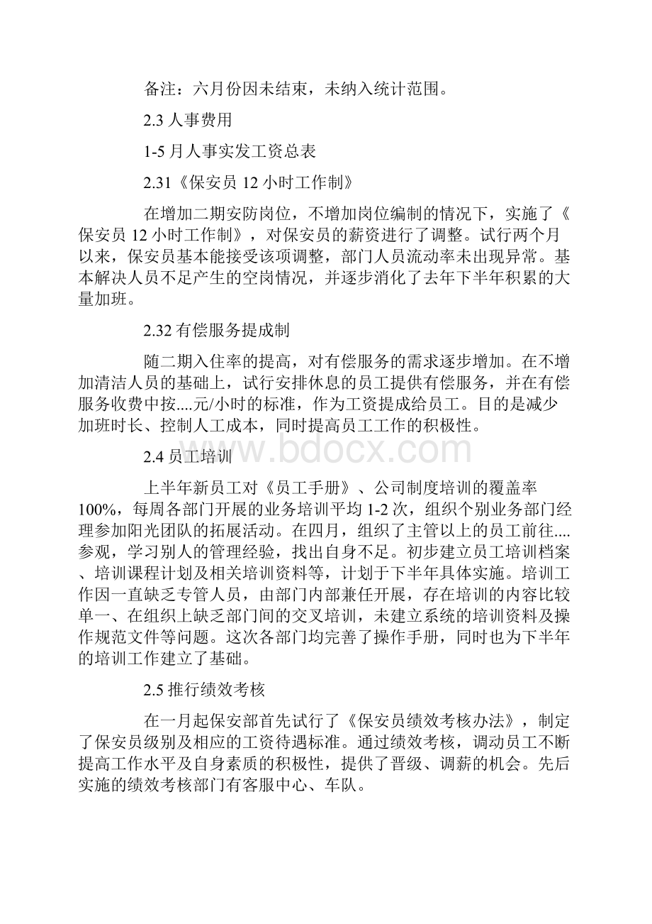 物业上半年总结最新.docx_第2页