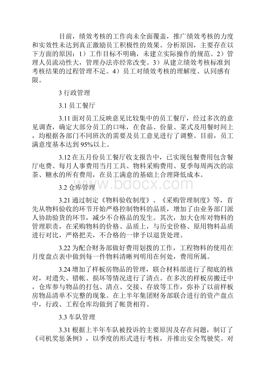 物业上半年总结最新.docx_第3页