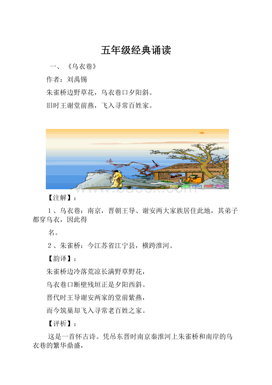 五年级经典诵读.docx_第1页