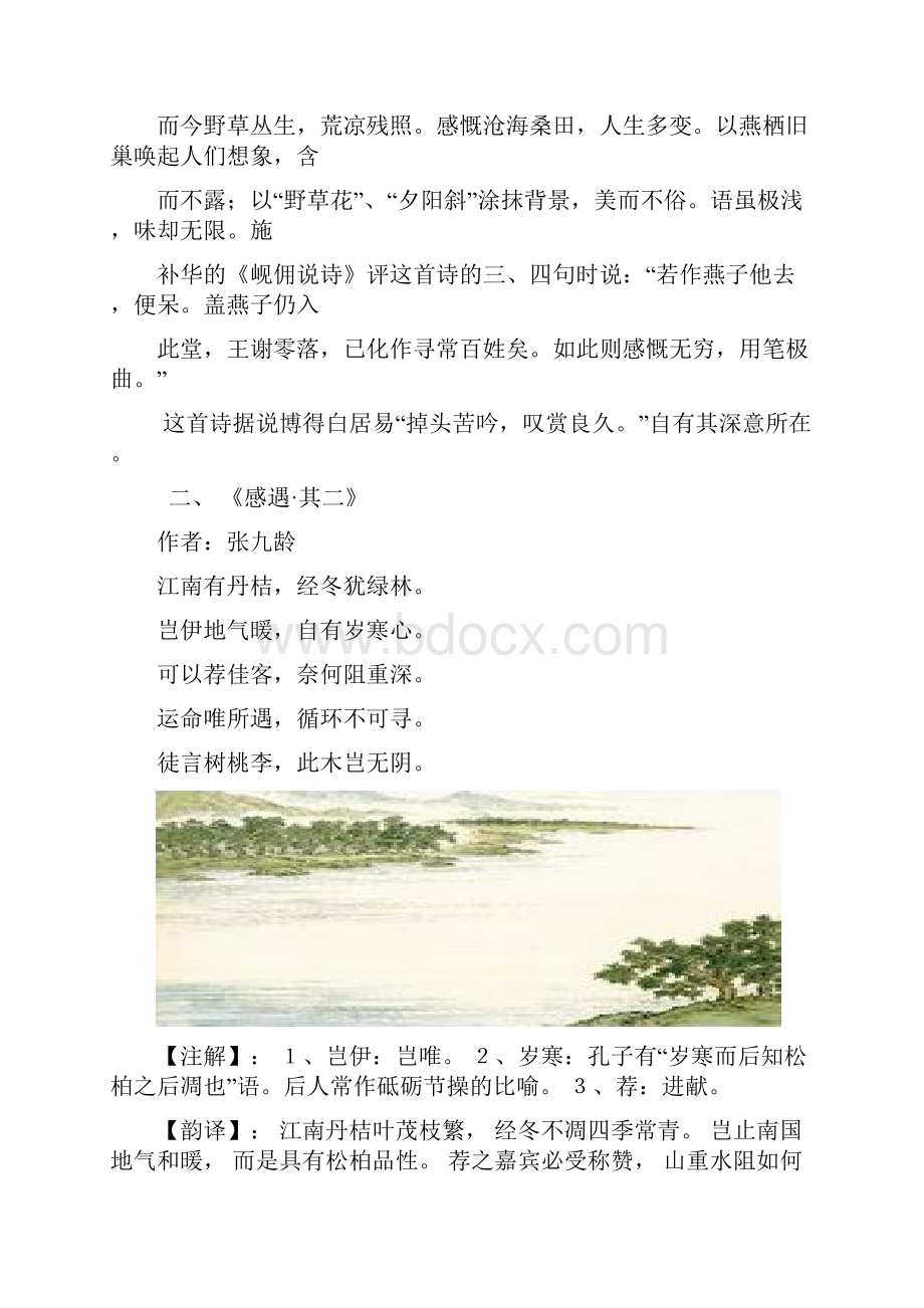 五年级经典诵读.docx_第2页