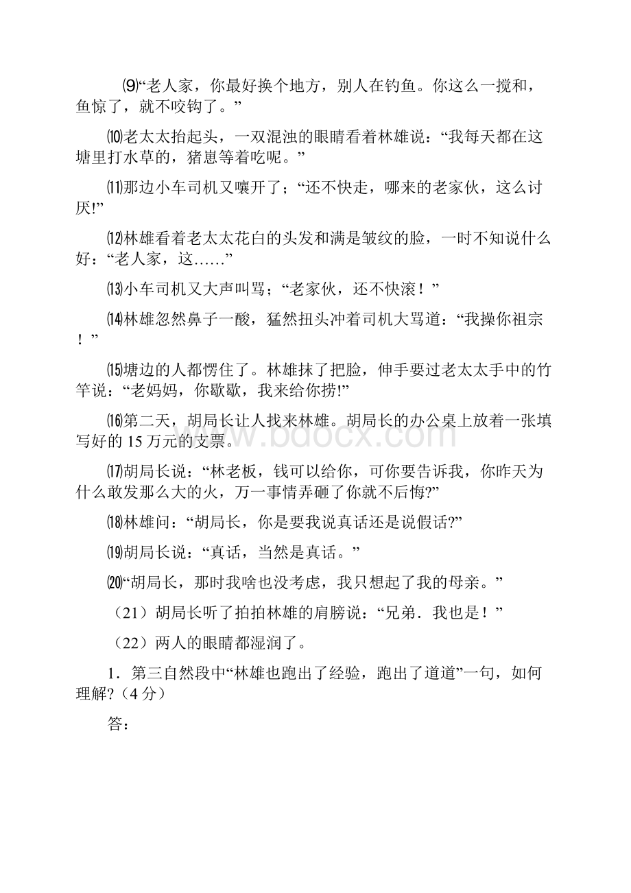 中考散文阅读训练及答案.docx_第2页