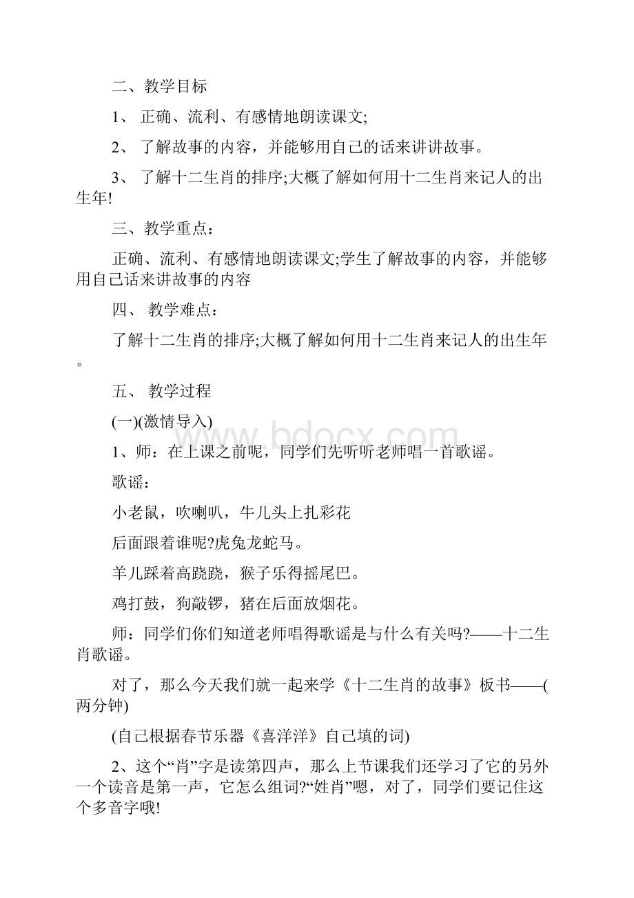 小学语文十二生肖的故事教案优秀范文.docx_第3页