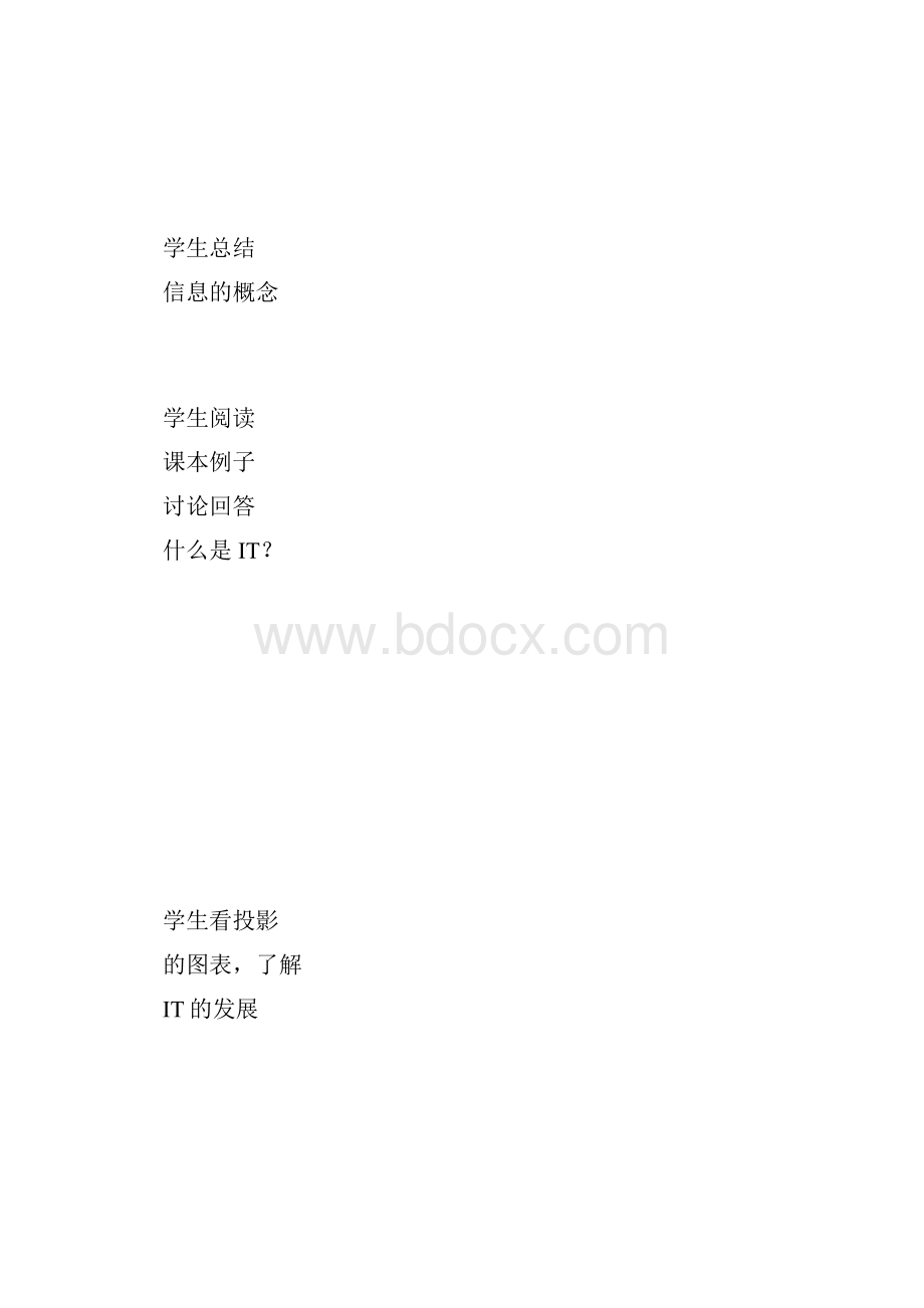 初中信息课教案.docx_第3页