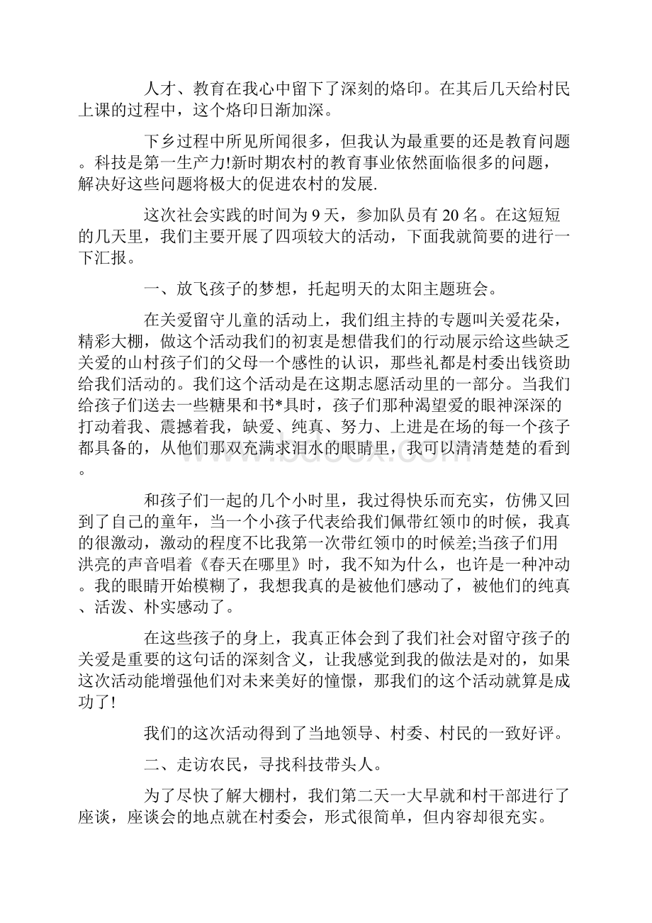 三下乡个人社会实践报告5篇大全.docx_第2页