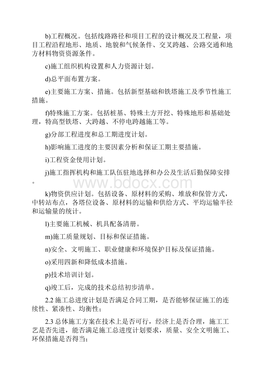 监理审查意见规范用语.docx_第2页