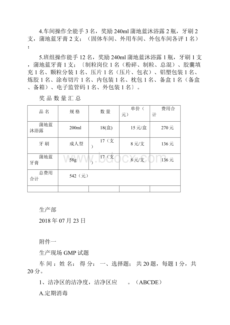 生产部技能比武方案说明.docx_第3页