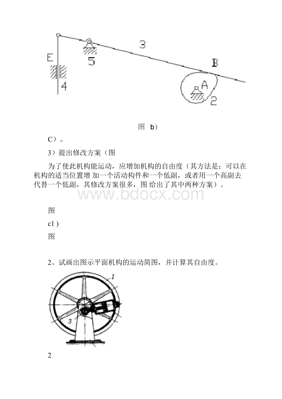 机械原理习题集答案.docx_第2页