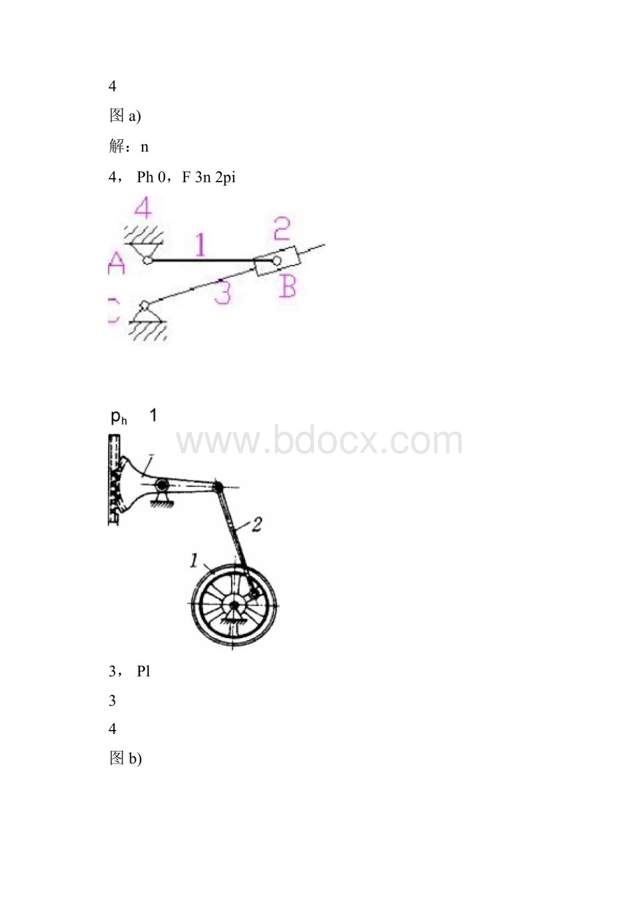 机械原理习题集答案.docx_第3页