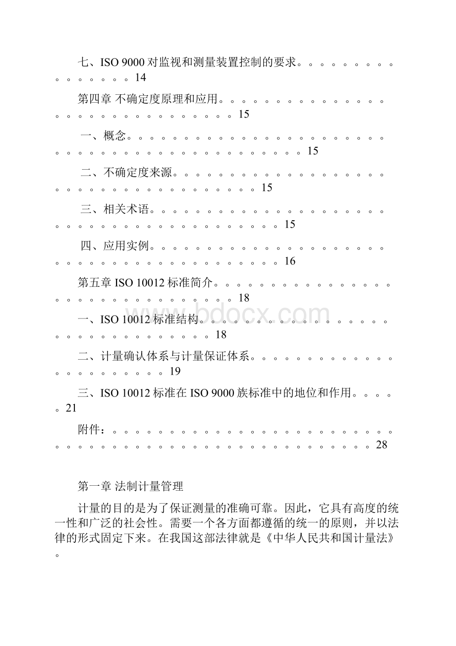 量规仪器校准与管理.docx_第2页