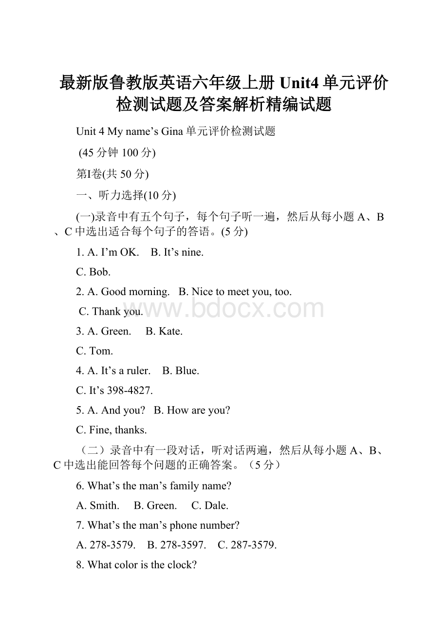 最新版鲁教版英语六年级上册Unit4单元评价检测试题及答案解析精编试题.docx_第1页