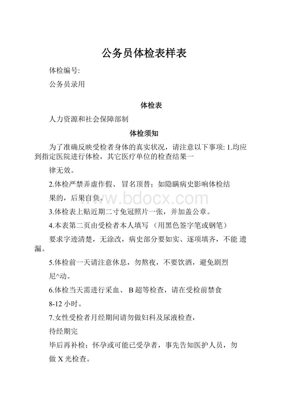 公务员体检表样表.docx