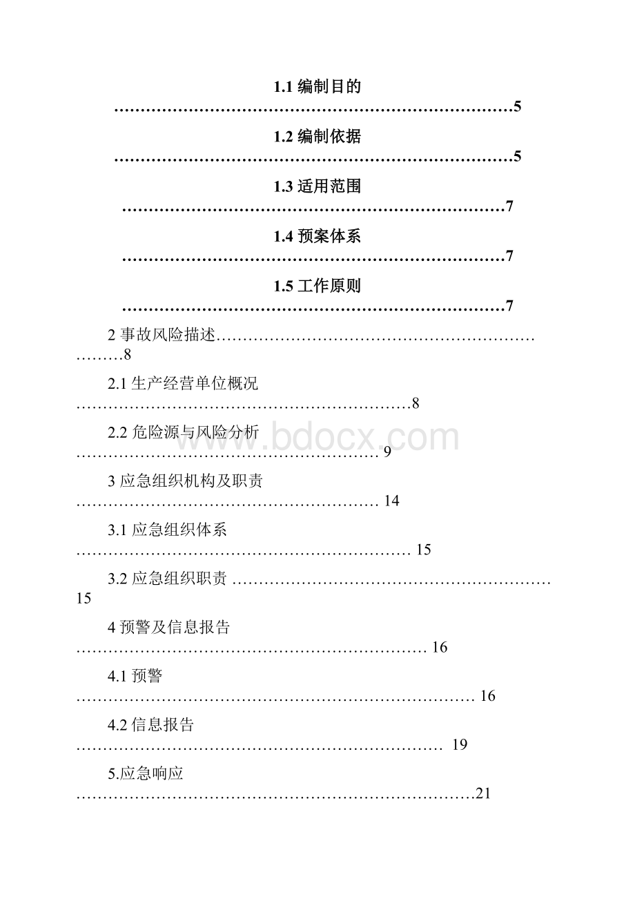 版本加油站经营安全事故应急预案.docx_第2页