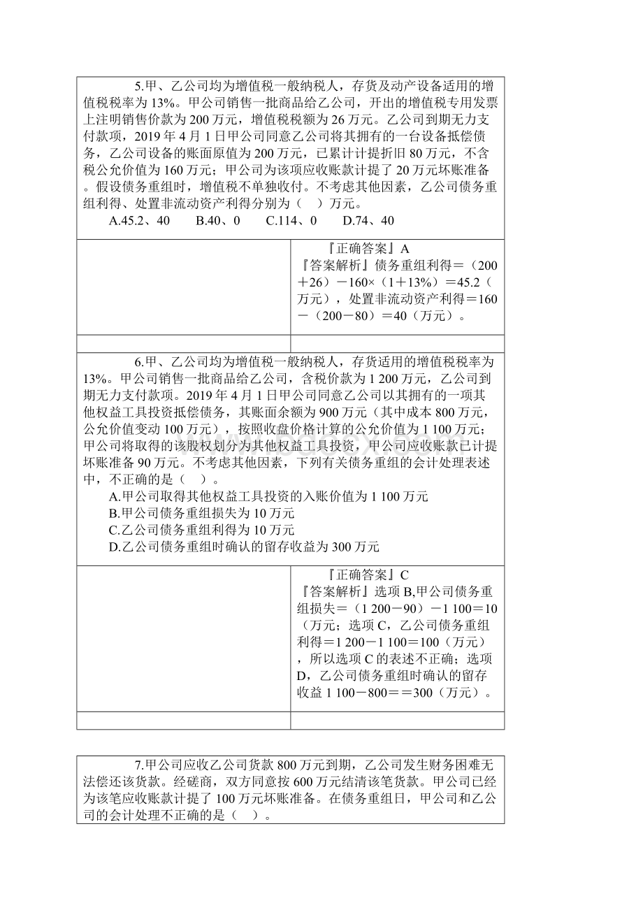 中级会计实务精讲讲义1101.docx_第3页