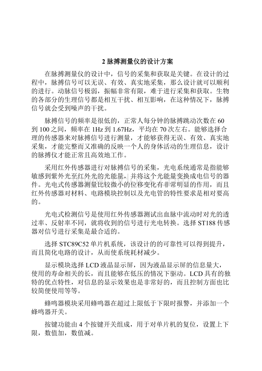 基于51单片机人体脉搏测量仪的设计实现分析范文.docx_第3页