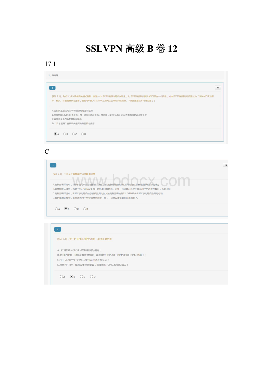 SSLVPN 高级B卷12.docx_第1页