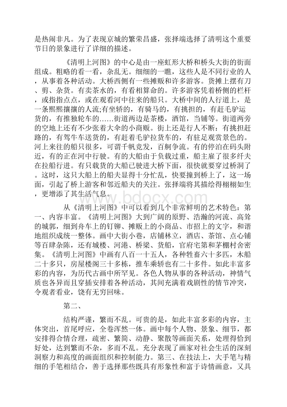 谈美术鉴赏心得感悟范文.docx_第2页