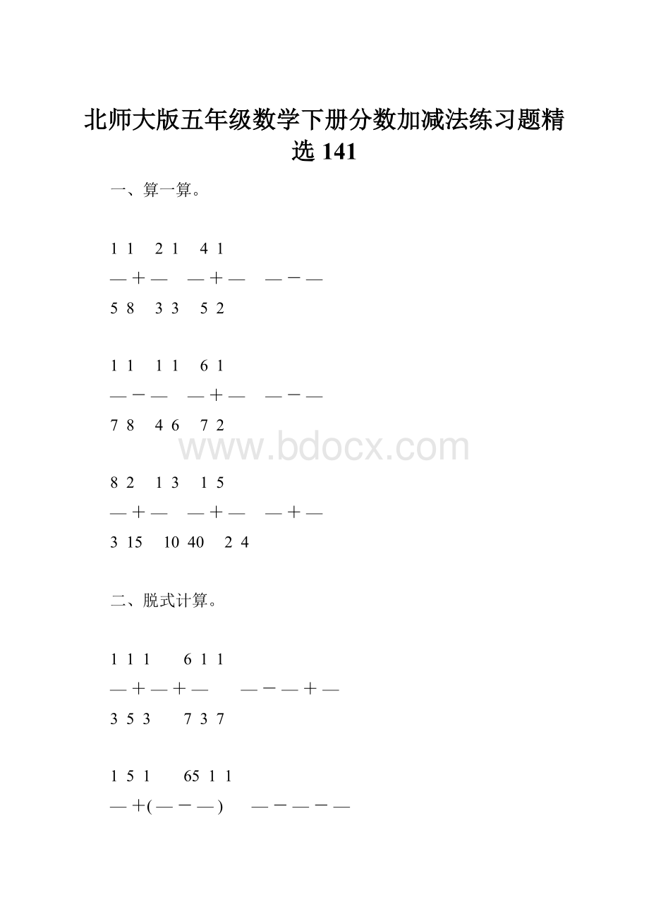 北师大版五年级数学下册分数加减法练习题精选141.docx