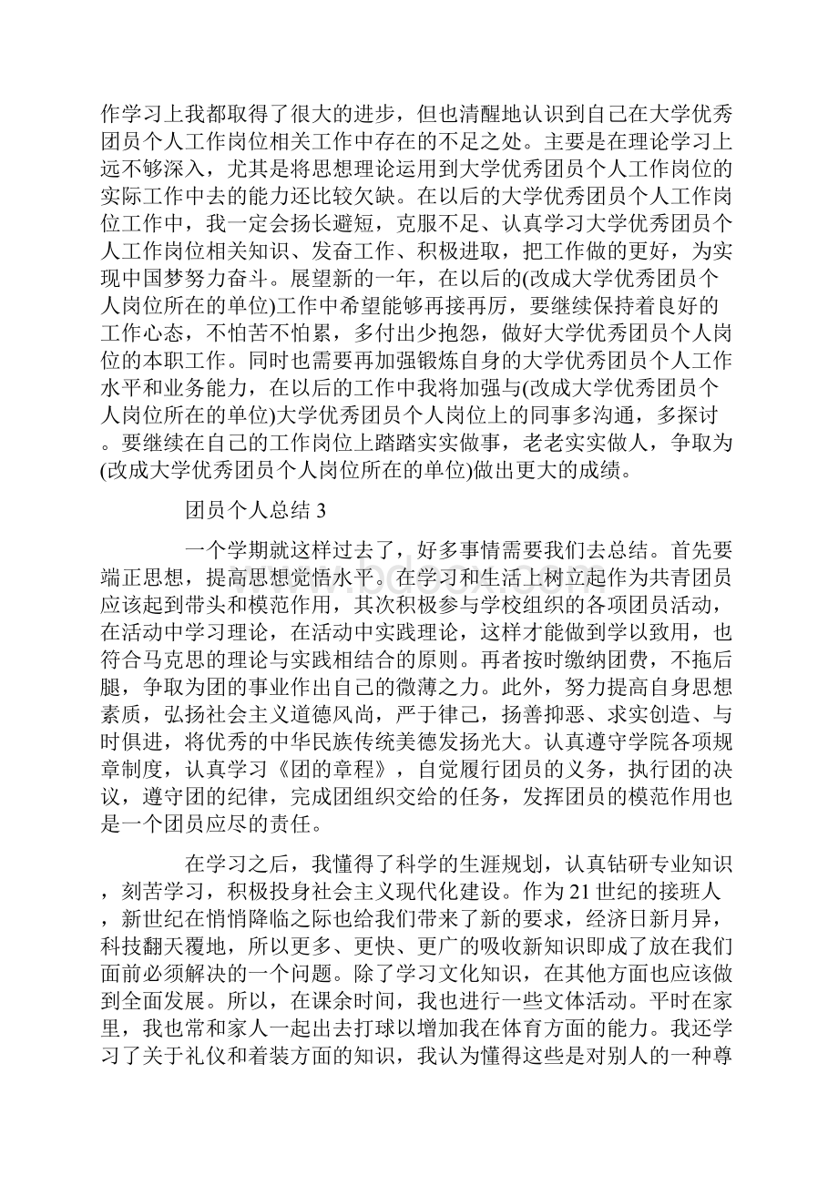 优秀大学生团员个人总结范文4篇.docx_第3页