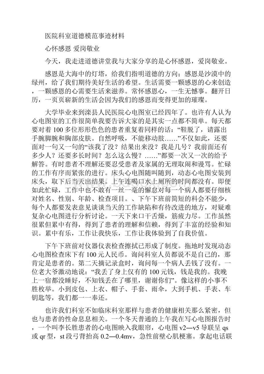 医院道德模范事迹材料精选多篇.docx_第3页