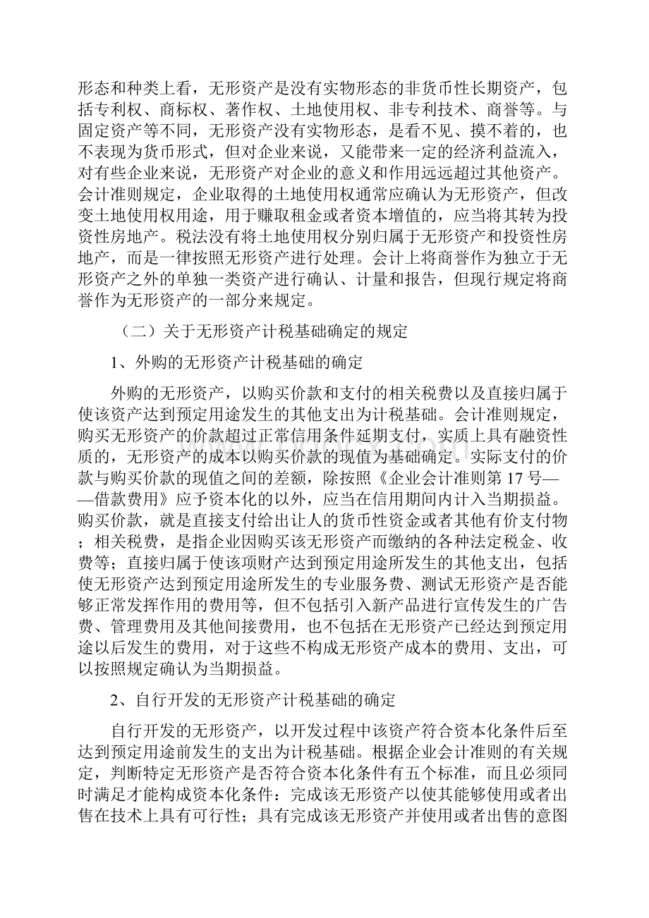 浅析无形资产所得税会计处理1.docx_第3页