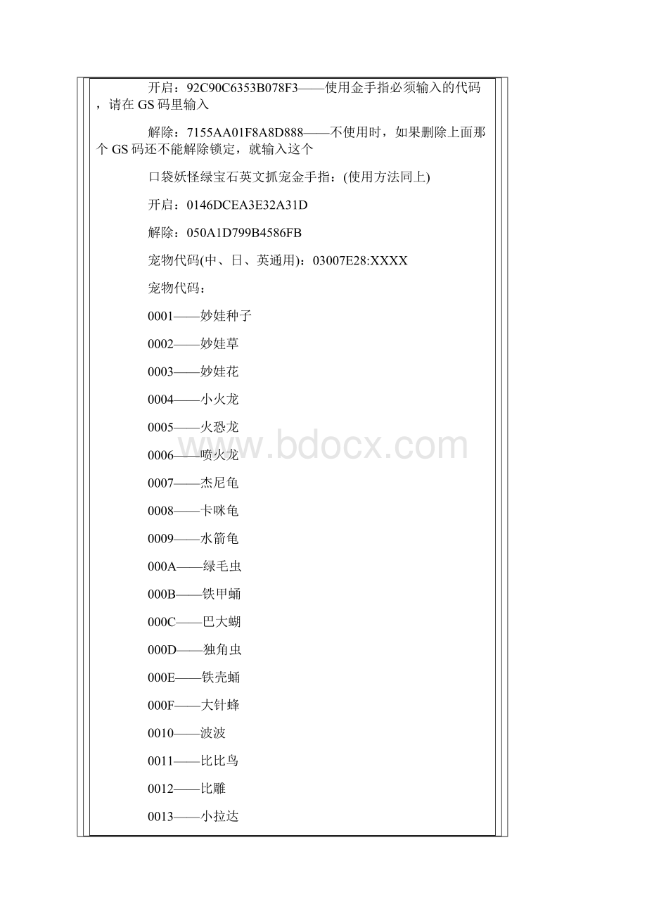 口袋妖怪绿宝石金手指代码大全.docx_第2页