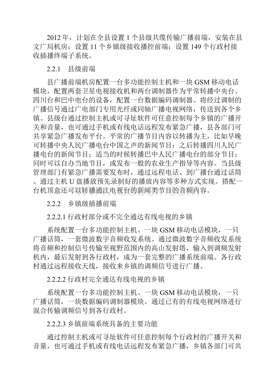 通江县调频广播技术方案通江县农村应急广播村村响工程.docx_第3页