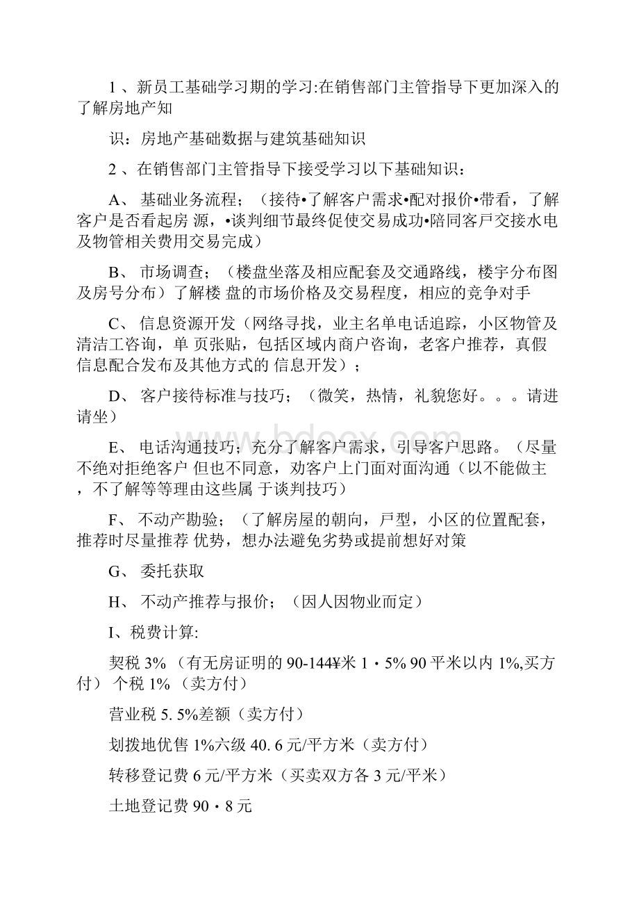 二手房销售培训资料.docx_第2页