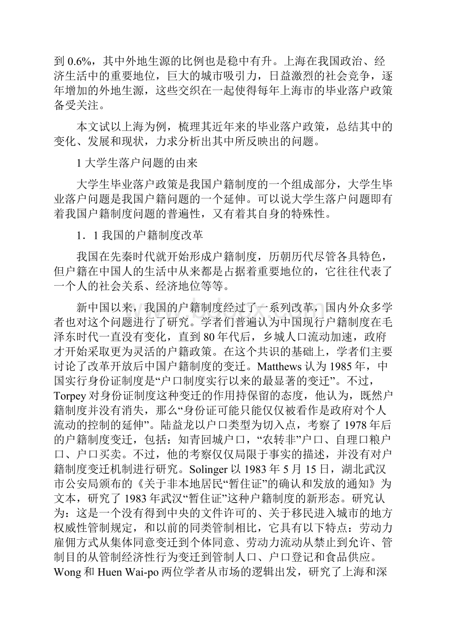 大学生毕业落户政策研究.docx_第2页