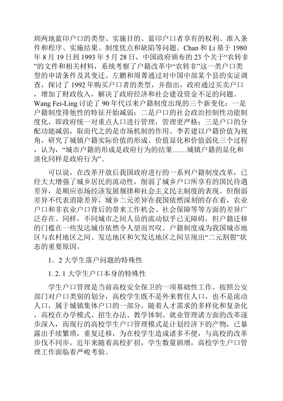 大学生毕业落户政策研究.docx_第3页